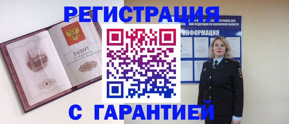 купить прописку в Каменск-Шахтинском