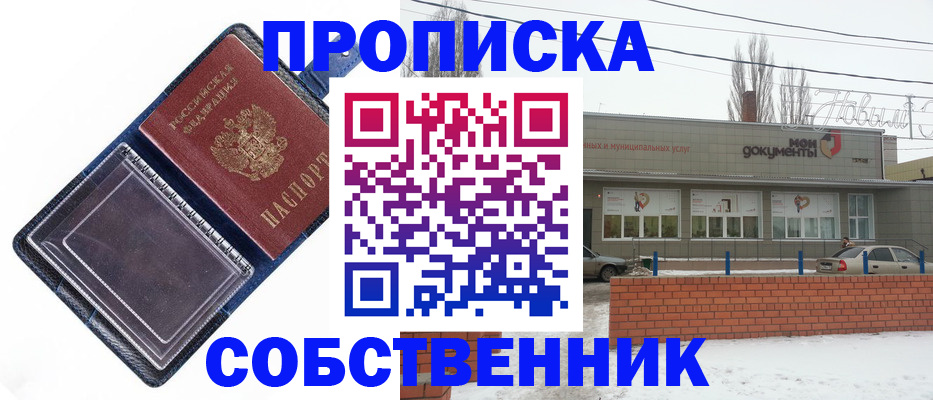 прописка 2025 в Каменск-Шахтинском