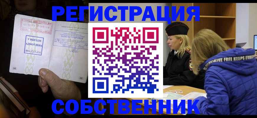 прописка регистрация в Каменск-Шахтинском