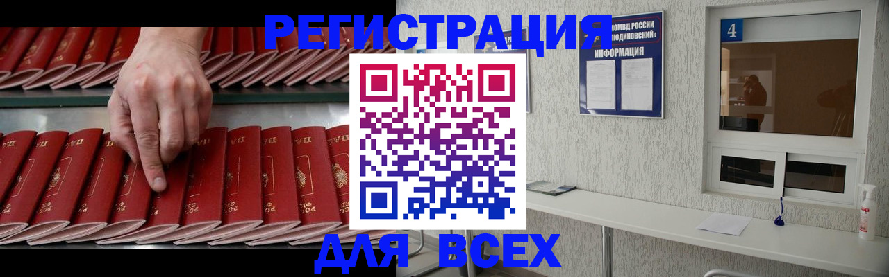 прописка регистрация в Каменск-Шахтинском